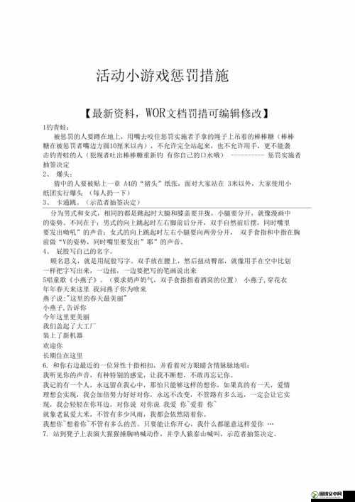 持续一周的 SP 惩罚期：具体内容要求及相关安排